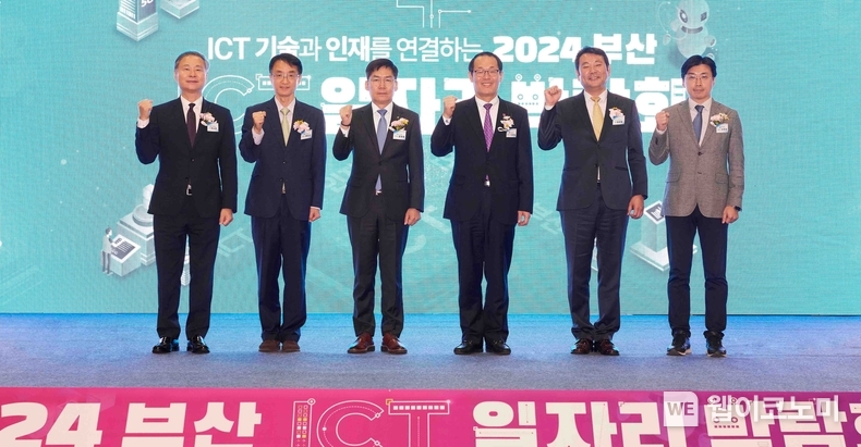 사진은 지난 20일 부산 벡스코에서 열린 2024 부산 일자리 박람회에서 (왼쪽부터) 배상훈 국립부경대학교 총장, 배성근 한국장학재단 상임이사, 김형일 IBK기업은행 전무이사, 이준승 부산광역시 행정부시장, 김태열 부산정보산업진흥원장, 이주완 메가존클라우드 대표이사가 기념촬영을 하고 있는 모습 / 2024.11.21 (출처: IBK기업은행)