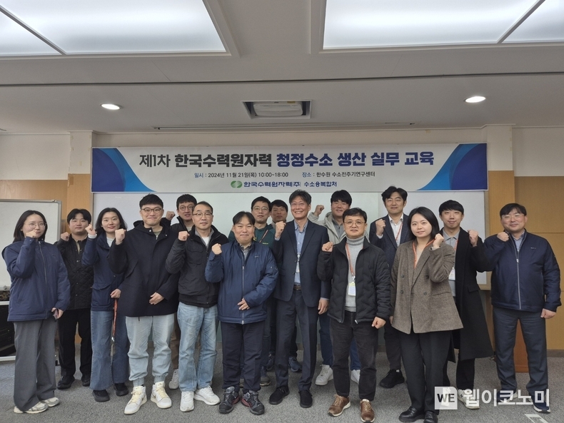 한수원이 21일 '제1차 청정수소 생산 실무교육'을 시행했다. / 2024.11.22 (출처: 한국수력원자력)
