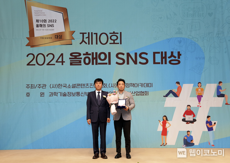 올해의 SNS 시상식에서 기념촬영을 하고 있다.<br>
(왼쪽부터 한국소셜콘텐츠진흥협회 김진열 협회장, 특구재단 문성준 홍보협력팀장) / 2024.11.22 (출처: 연구개발특구진흥재단)