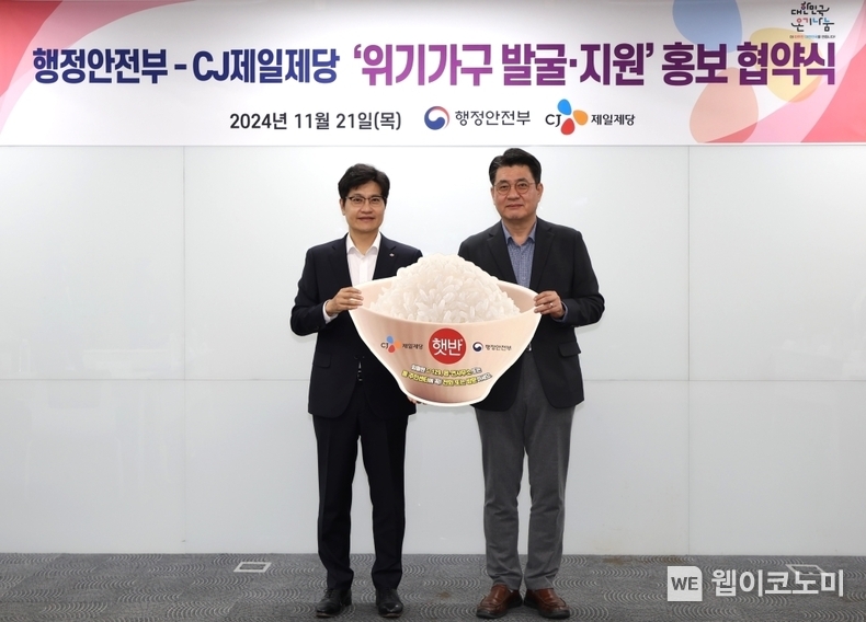 지난 21일 서울 중구 CJ제일제당센터에서 진행된 위기가구 발굴,지원 홍보 협약식에서 김주석(왼쪽) CJ제일제당 준법경영지원실장과 구본근 행안부 스마트복지안전공동체추진단장이 기념 사진을 찍는 모습. / 2024.11.22 (출처: CJ제일제당)
