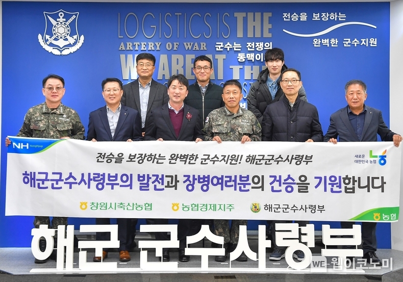 19일 농협경제지주와 창원시축산농협이 해군군수사령부를 찾아 목우촌 축산물세트를 전달 후, 참석자들이 기념촬영을 하고 있다. (사진 앞줄 왼쪽 두 번째부터 김종수 농협경제지주 축산유통부장, 조성래 창원시축산농협 조합장, 정동석 해군군수사령부 참모장) / 2024.11.22 (출처: 농협)