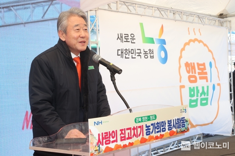 강호동 농협중앙회장이 인사말을 하고 있다. / 2024.11.22 (출처: 농협)