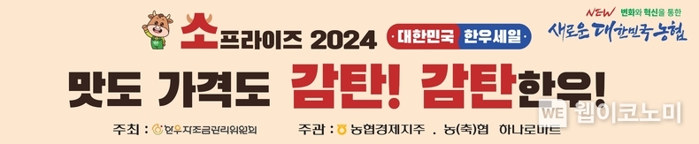행사 포스터 / 2024.11.22 (출처: 농협)