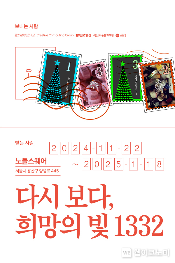 아모레퍼시픽재단 노들섬 공병 트리 홈페이지 프로그램 안내 페이지 / 2024.11.22 (출처: 아모레퍼시픽재단)