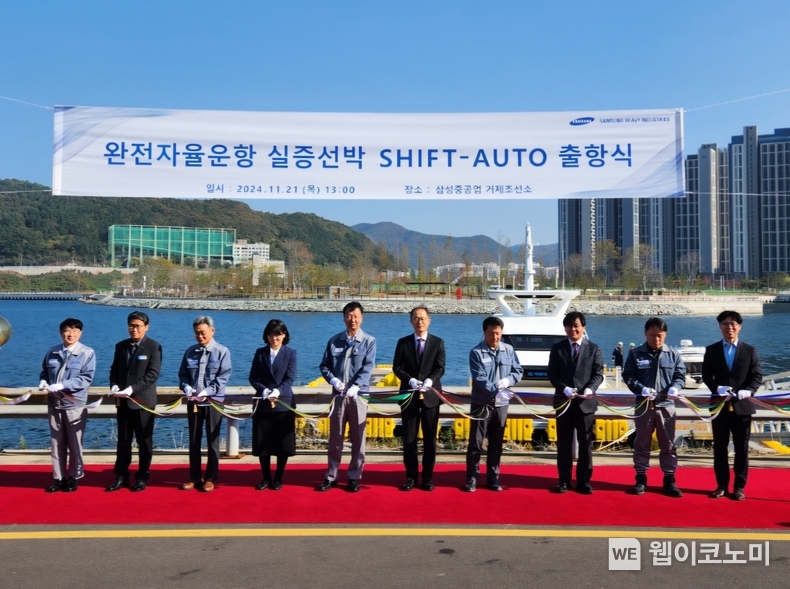 완전자율운항 실증선박 시프트 오토 출항식 기념 사진 / 2024.11.22 (출처: 삼성중공업)