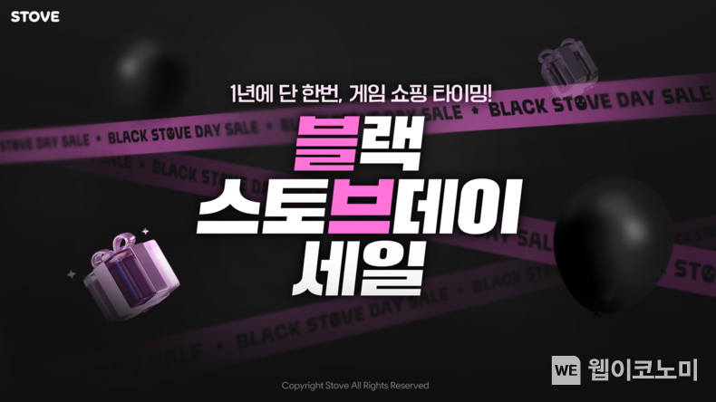 스토브 블랙 스토브데이 세일 / 2024.11.22 (출처: 스마일게이트)