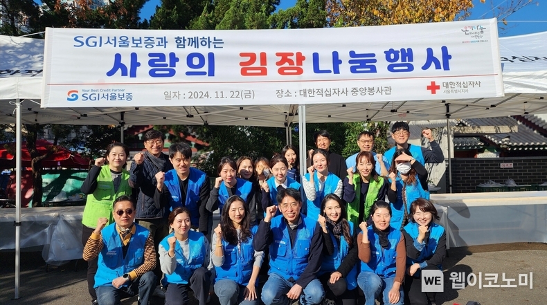 2024년 11월 22일(금) 서울 종로구 대한적십자사 서울지사 중앙봉사관에서 사랑의 김장나눔 봉사활동에 참가한 SGI서울보증 임직원들이 기념사진을 촬영하고 있다. / 2024.11.22 (출처: SGI서울보증)