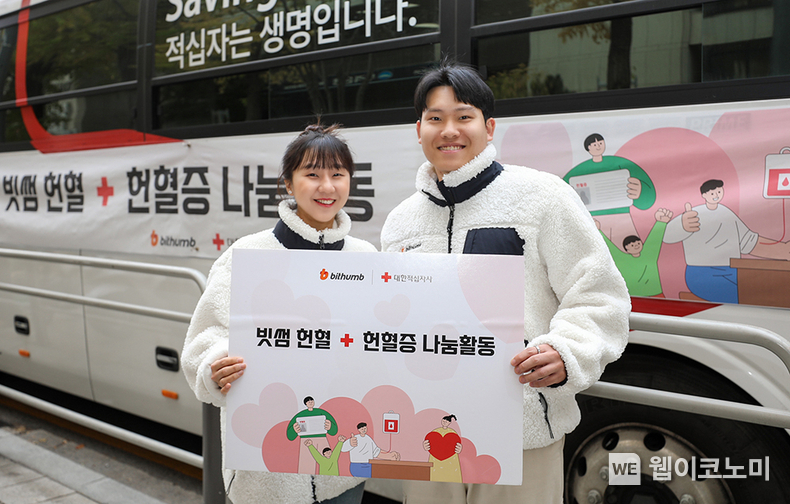 빗썸 임직원의 따뜻한 나눔, 빗썸 연말 헌혈 행사 진행 / 2024.11.22 (출처: 빗썸)