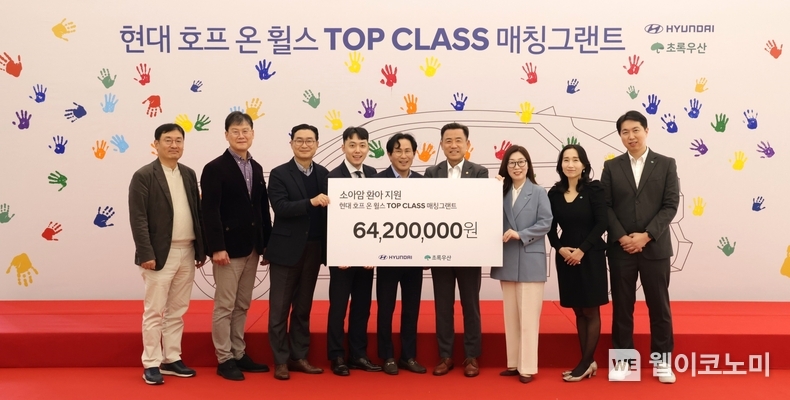 22일(금) 현대차 강남대로 사옥에서 진행된 '현대 호프 온 휠스 TOP CLASS 매칭그랜트 기증식'에서 관계자들이 기념 촬영을 하고 있는 모습 (왼쪽부터) 현대차 국내사업지원실장 김경조 상무, 현대차 국내지원사업부장 윤효준 상무, 현대차 국내사업본부장 정유석 부사장, 현대차 세종청사지점 김대훈 영업과장, 현대차 서대문중앙지점 최진성 영업이사, 현대차 세종청사지점 신동식 영업부장, 초록우산어린이재단 신정원 총괄본부장, 초록우산어린이재단 박찬경 나눔사업5팀장, 초록우산어린이재단 김이영 나눔사업1팀장 / 2024.11.25 (출처: 현대차·기아)