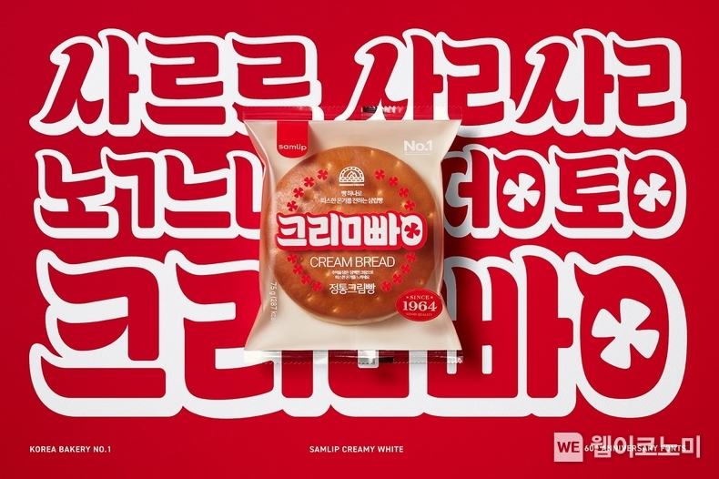 `정통 크림빵` 2024 한국PR대상 IMC 부문 최우수상 수상 / 2024.11.25 (출처: 삼립)