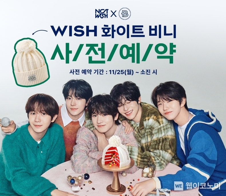 파리바게뜨, 홀리데이 스페셜 굿즈 ‘WISH 화이트 비니’ 사전예약 진행 / 2024.11.25 (출처: 파리크라상)