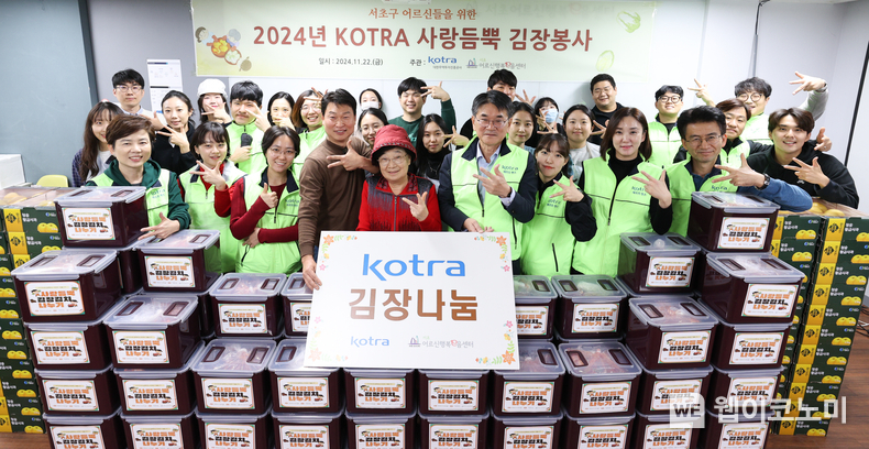 KOTRA가 22일 서초구어르신행복이음센터에서 진행한 ‘노사합동 김장나눔 봉사활동’ 후 직원들이 단체사진을 촬영하고 있다. / 2024.11.25 (출처: KOTRA)