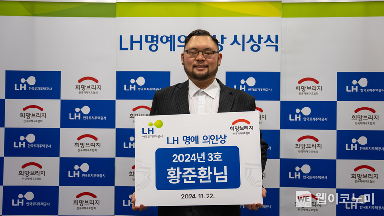 지난 22일(금) 서울 용산역의 한 회의실에서 황준환 씨가 ‘LH명예의인상’ 수상 기념 촬영을 하고 있다. / 2024.11.25 (출처: LH)