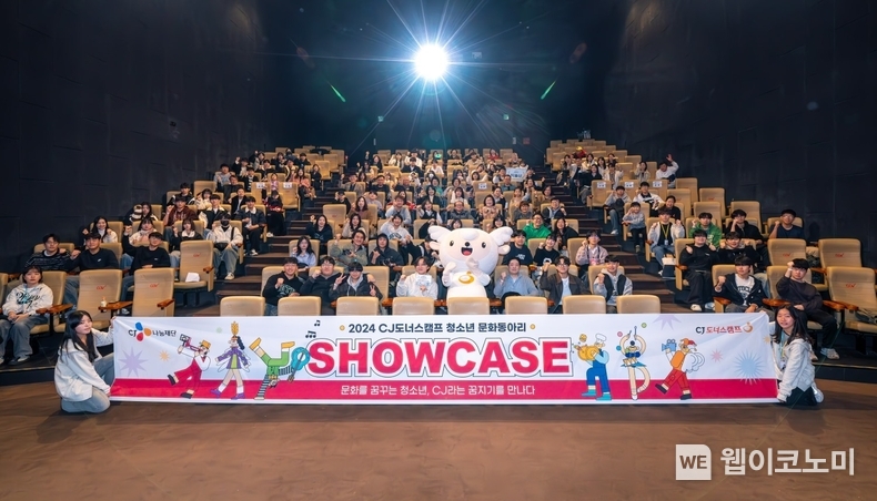 지난 23일 CGV용산아이파크몰에서 개최된 ‘2024 CJ도너스캠프 청소년 문화동아리 쇼케이스’에 참여한 방송 부문 동아리 청소년들이 단체 기념사진을 촬영하고 있다. / 2024.11.25 (출처: CJ나눔재단)