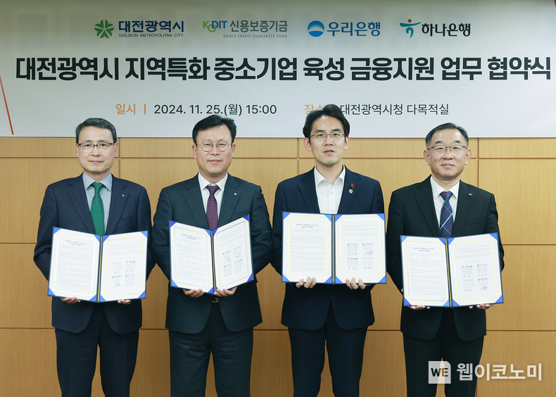 25일 대전시청에서 열린 ‘대전광역시 지역특화 중소기업 육성 금융지원 업무협약식’에서 채병호 신용보증기금 이사(오른쪽에서 첫 번째), 장호종 대전시 경제과학부시장(오른쪽에서 두 번째), 김영민 우리은행 대전충천남부 영업본부장(오른쪽에서 세 번째), 함종덕 하나은행 대전세종영업본부 지역대표(오른쪽에서 네 번째)가 기념촬영을 하고 있다. / 2024.11.25 (출처: 신용보증기금)