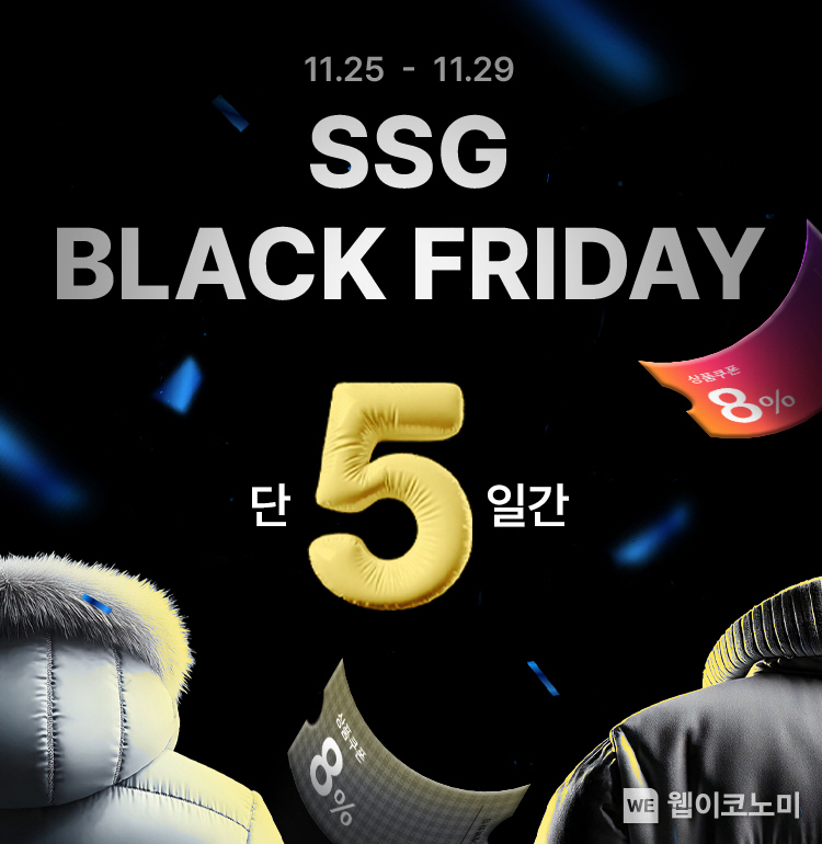 SSG 블랙 프라이데이 행사 배너 / 2024.11.25 (출처: SSG닷컴)