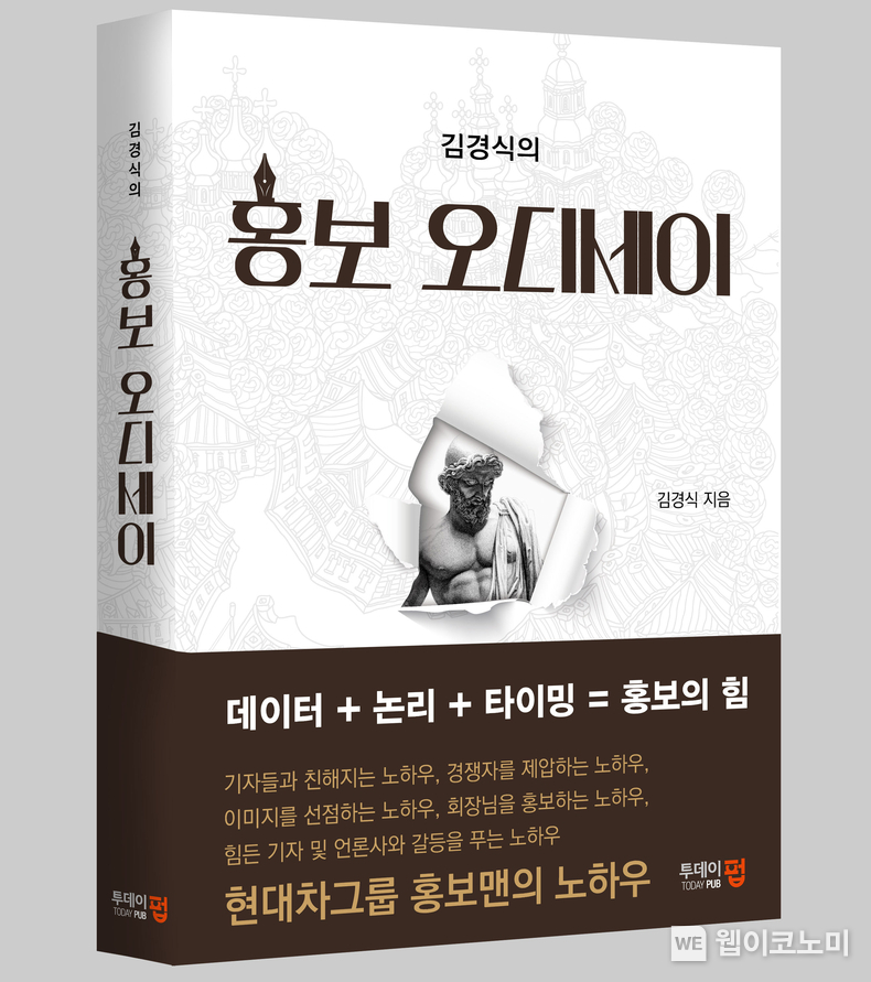 김경식의 홍보 오디세이 / 2024.11.26 (출처: 현대차그룹)