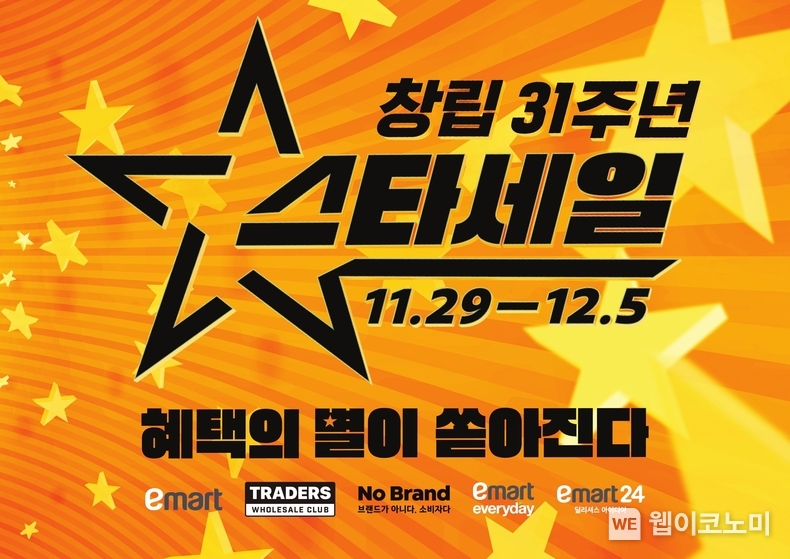 창립 31주년 스타세일 / 2024.11.26 (출처: 이마트)