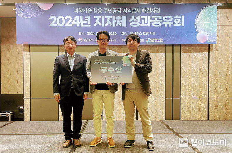 GIST AI대학원 이문원 교수팀이 2024 ‘과학기술 활용 주민공감 지역문제 해결사업’ 지자체 성과공유회에 참가하여 우수상을 수상하고, 기념촬영을 하고 있다. (왼쪽부터) 최이호 행정안전부 지역청년정책과 과장, 이문원 GIST AI대학원 산학교수, 민성훈 광산구청 청소행정팀 주무관 / 2024.11.26 (출처: GIST)