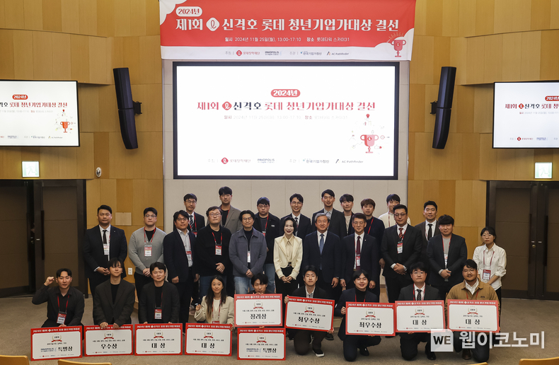 제1회 신격호 롯데 청년기업가대상 수상자가 한데 모여 기념촬영을 하고 있다. / 2024.11.26 (출처:연구개발특구진흥재단)