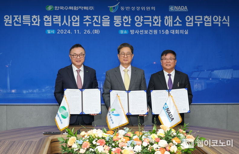 한수원이 26일 동반성장위원회와 '원전특화 협력사업 추진을 통한 양극화 해소 업무협약'을 체결했다 (1번 사진 기준 왼쪽부터 황주호 한수원 사장, 이달곤 동반성장위원회 위원장, 김민호 (주)나다 대표이사) / 2024.11.26 (출처: 한국수력원자력)