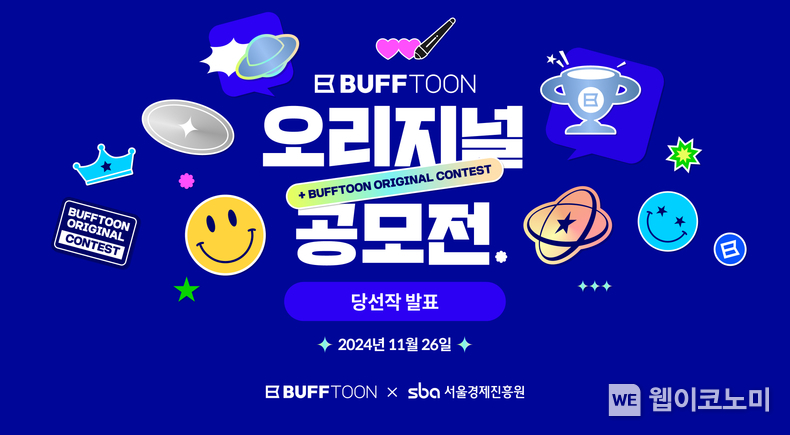 엔씨소프트, 버프툰(BUFFTOON) 오리지널 공모전 수상작 발표 / 2024.11.26 (출처: 엔씨소프트)
