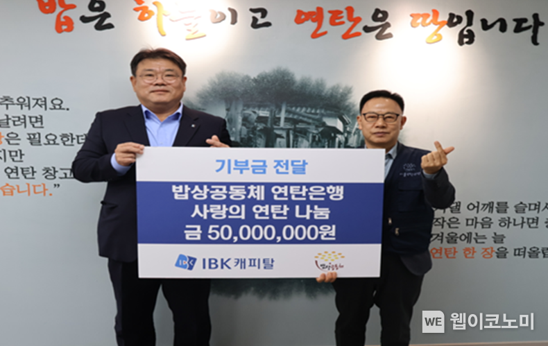 (왼쪽)IBK캐피탈 함석호 대표, (오른쪽)밥상공동체복지재단 허기복 대표 / 2024.11.26 (출처: IBK캐피탈)