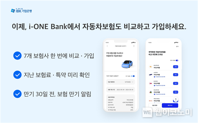 자동차보험 비교하기 서비스 / 2024.11.26 (출처: IBK기업은행)