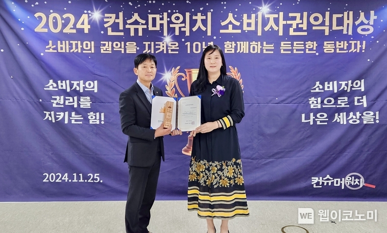 25일 서울시 영등포구 산림비전센터에서 열린‘2024년 소비자권익대상’ 시상식에서 KB신용정보가 컨슈머워치 선정 기업 부문 '2024 소비자권익대상' 수상했다. KB신용정보 박진욱 부사장(왼쪽)이 기념사진을 찍고 있다. / 2024.11.26 (출처: KB신용정보)