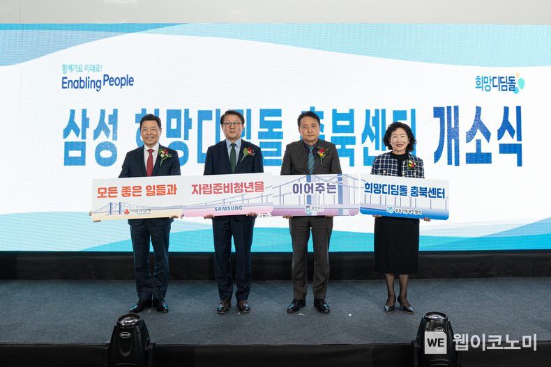 충북 청주시에서 26일 열린 삼성희망디딤돌 충북센터 개소 행사에 참석한 김병준 사회복지공동모금회 회장(왼쪽부터), 박승희 삼성전자 CR담당 사장, 김영환 충북도지사, 권현숙 충북아동복지협회 회장 등 참석자들이 기념 촬영하고 있다. / 2024.11.26 (출처: 삼성)