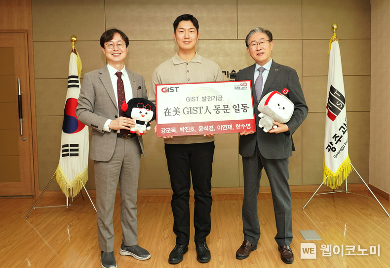 (왼쪽부터) 김재관 대외협력처장, 박진호 졸업생, 임기철 총장 / 2024.11.27 (출처: GIST)