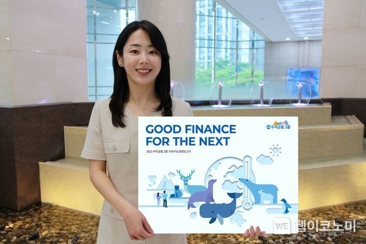우리금융, 글로벌 ESG 보고서 경진대회서 대상 수상 / 2024.11.27 (출처: 우리금융그룹)