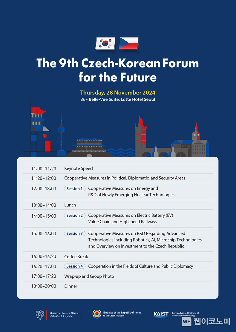 한-체코 미래포럼 행사 포스터 1부 / 2024.11.27 (출처: KAIST)