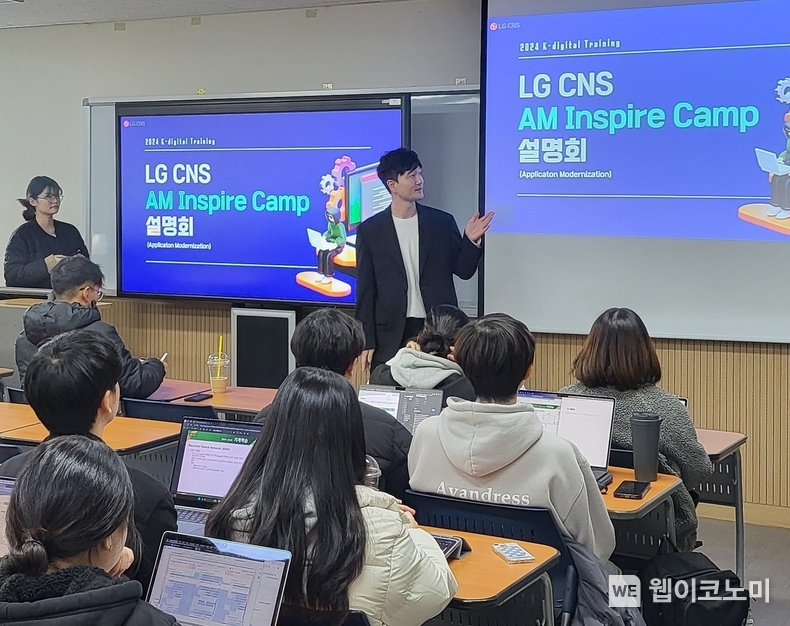 LG CNS 기술교육팀 직원이 LG CNS AM Inspire Camp 1기 교육생 모집 설명회를 진행하는 모습 / 2024.11.27 (출처: LG CNS)