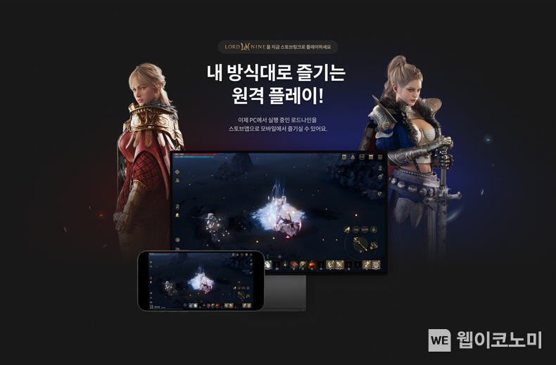 스마일게이트 스토브 플랫폼 리모트 플레이 서비스 스토브링크 출시! / 2024.11.27 (출처: 스마일게이트)