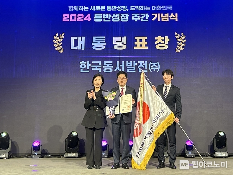 26일(화) 여의도 중소기업중앙회에서 개최된 '2024 동반성장 주간 기념식'에서 동서발전은 동반성장 유공 단체분야 대통령을 수상하고 관계자들이 기념사진을 촬영하는 모습.<br>
(왼쪽부터) : 오영주 중소벤처기업부 장관, 권명호 동서발전 사장, 황현철 동서발전 동반성장실 차장 / 2024.11.27 (출처: 한국동서발전)