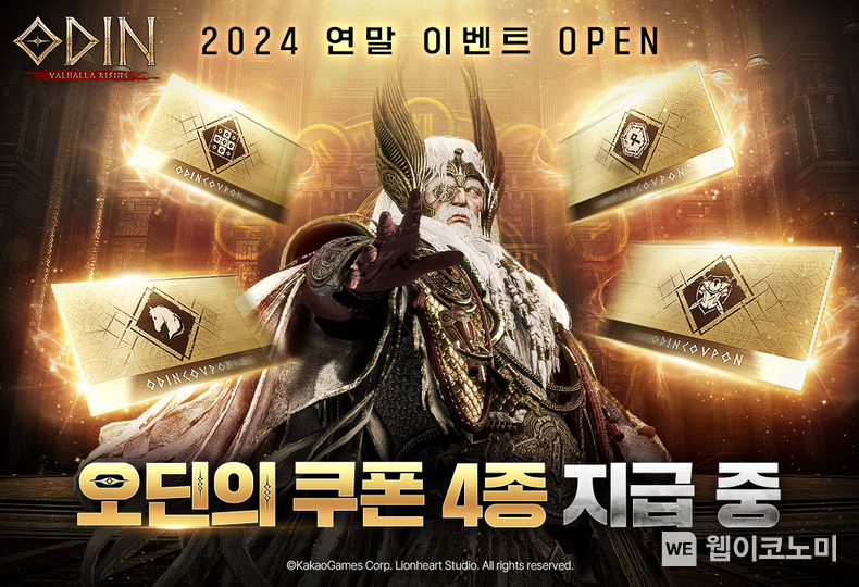 오딘 발할라 라이징 연말 이벤트 진행 및 무한의 탑 편의성 개선 실시! / 2024.11.27 (출처: 카카오게임즈)