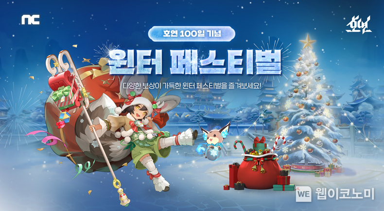 엔씨소프트 ‘호연’, 출시 100일 기념 이벤트 및 업데이트 진행 / 2024.11.27 (출처: 엔씨소프트)