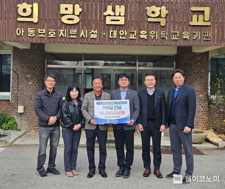 지난 26일 전라북도 고창군 소재 희망샘학교에서 진행된 기부금 전달식에서 신한은행 김국환 호남본부장(왼쪽 네번째)과 희망샘학교 김정강 원장(왼쪽 세번째)이 관계자들과 기념촬영하는 모습 / 2024.11.27 (출처: 신한은행)