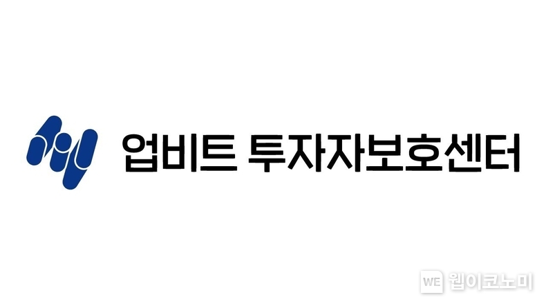 업비트 투자자보호센터 로고