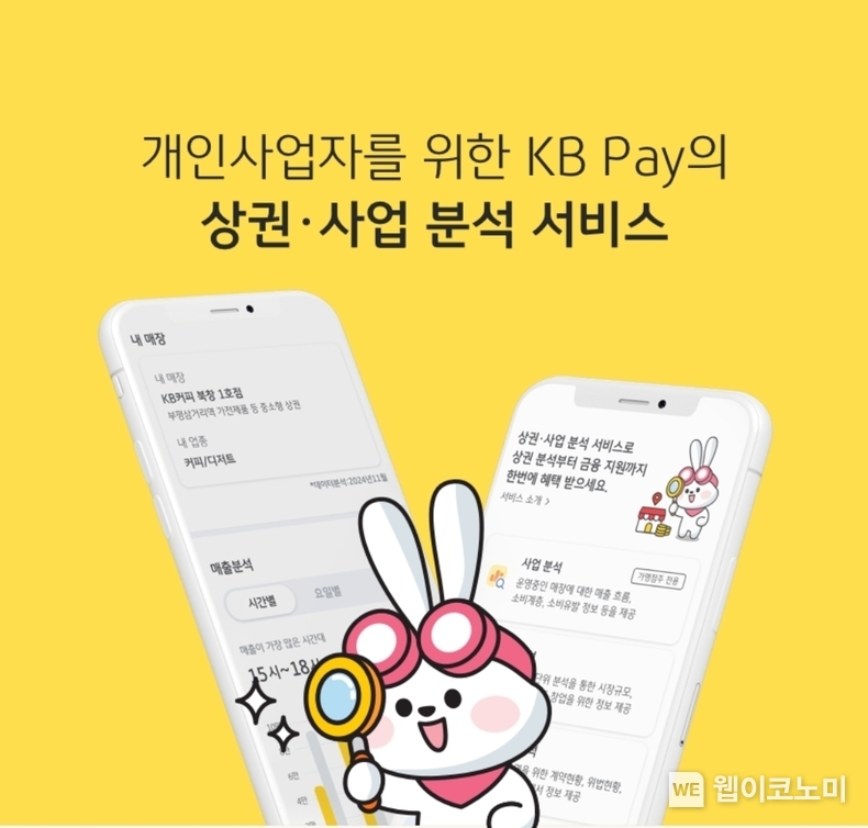 KB국민카드, 가맹점주님 사업분석 받으세요. / 2024.11.28 (출처: KB국민카드)