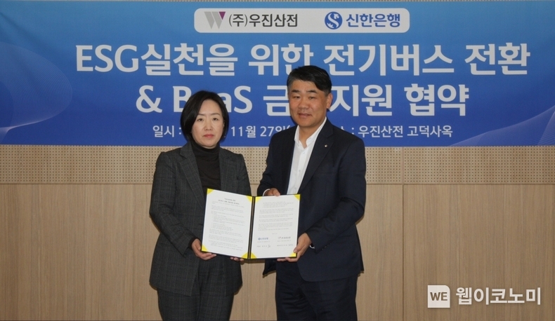 지난 27일 서울시 강동구 소재 ㈜우진산전 고덕사옥에서 진행된 ‘ESG실천을 위한 전기버스 전환 BaaS형 금융지원 업무협약식에서 신한은행 용운호 영업추진3그룹장(오른쪽)과 ㈜우진산전 김정현 대표이사가 협약식 이후 기념촬영하는 모습 / 2024.11.28 (출처: 신한은행)
