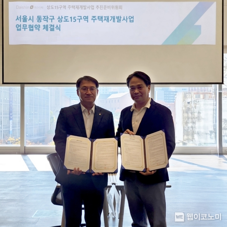 김송규 대신자산신탁 대표이사(왼쪽)가 이진호 추진준비위원회장(오른쪽)과 재개발사업을 위한 업무협약을 맺고 사진을 촬영하고 있다. / 2024.11.28 (출처: 대신증권)