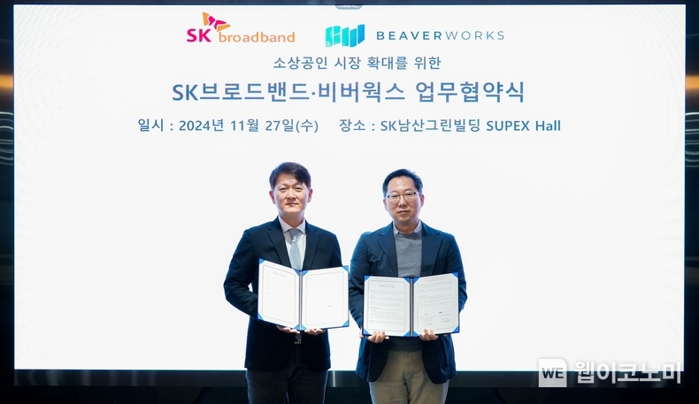 SK브로드밴드 송정범 SOHO&SE 담당(왼쪽)과 비버웍스 김종윤 대표가 27일 서울 중구 SK브로드밴드 본사에서 업무 협약을 체결하고 소상공인 시장 활성화를 위해 상호 협력하기로 했다. / 2024.11.28 (출처: SK브로드밴드)
