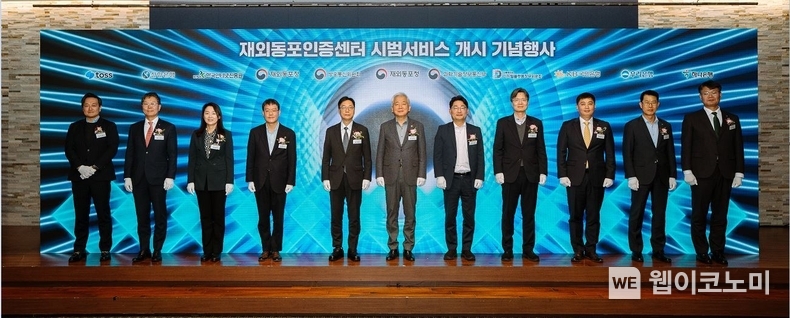 서울 서초구 서초동에 위치한 외교타운에서 진행된 ‘재외동포인증센터 시범서비스 개시 기념행사’에서 재외동포청 이상덕 청장(왼쪽 여섯번째), 방송통신위원회 조성은 사무처장(왼쪽 다섯번째), 과학기술정보통신부 김남철 국장(왼쪽 일곱번째), 디지털플랫폼정부위원회 이병연 국장(왼쪽 여덟번째), 재외동포청 김연식 센터장(왼쪽 네번째), 한국인터넷진흥원 김정희 본부장(왼쪽 세번째), 신한은행 임수한 디지털솔루션그룹장(왼쪽 두번째)이 기념촬영하는 모습. / 2024.11.28 (출처: 신한은행)