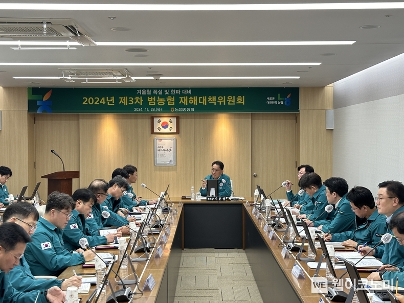 지준섭 농협 부회장이 28일 농협중앙회 본관에서 긴급 개최된 재해대책위원회를 주관하고 있다. / 2024.11.28 (출처: 농협중앙회)