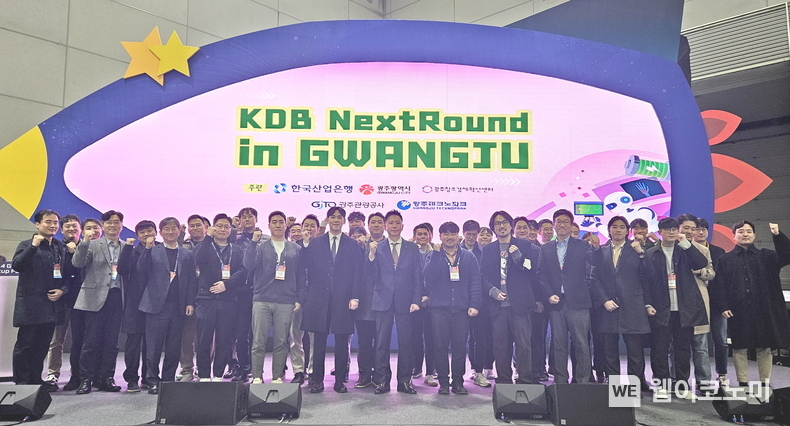 'KDB NextRound in 광주' 단체 사진 / 2024.11.28 (출처: 한국산업은행)