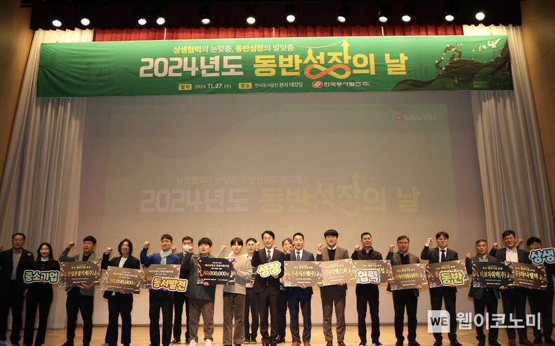 김중배 동서발전 동반성장실장(가운데)이 수상자들과 함께 기념사진을 찍는 모습 / 2024.11.28 (출처: 한국동서발전(주))