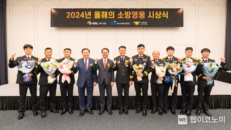 S-OIL 류열 사장(왼쪽에서 다섯번째)이 시상식을 마치고 한국사회복지협의회 김성이 회장(왼쪽에서 네번째), 소방청 이영팔 차장(왼쪽에서 여섯번째) 및 ‘최고 영웅 소방관’ 유승걸 소방위(왼쪽에서 두번째) 등 수상자들과 기념촬영을 하고 있다. / 2024.11.28 (출처: S-OIL)