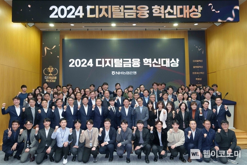 지난 28일 서울시 중구 소재 농협은행 본사에서 열린 ‘디지털금융 혁신대상’ 시상식에서 이석용 은행장(사진 가운데)과 수상자 등 농협은행 임직원들이 기념촬영을 하고 있다. / 2024.11.29 (출처: NH농협은행)